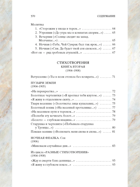 Neznakomka, she'rlar to'plami, muallif: Aleksandr Aleksandrovich blok