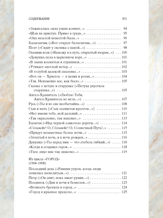 Neznakomka, she'rlar to'plami, muallif: Aleksandr Aleksandrovich blok