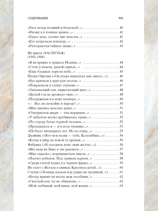 Neznakomka, she'rlar to'plami, muallif: Aleksandr Aleksandrovich blok