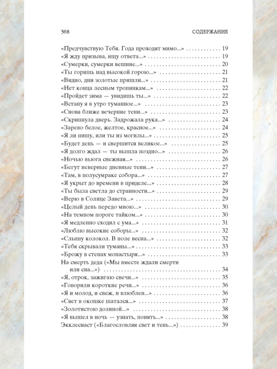 Neznakomka, she'rlar to'plami, muallif: Aleksandr Aleksandrovich blok
