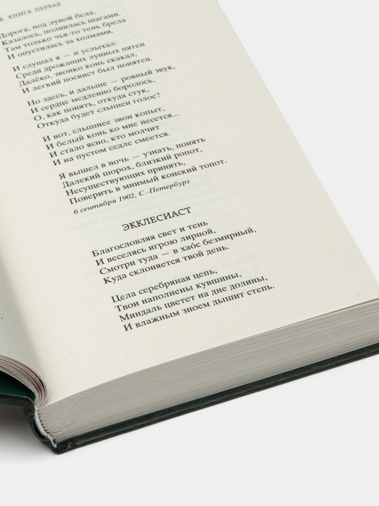 Neznakomka, she'rlar to'plami, muallif: Aleksandr Aleksandrovich blok