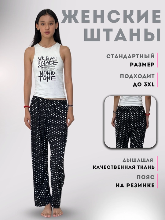 Женские брюки, пижамные, домашние - 
