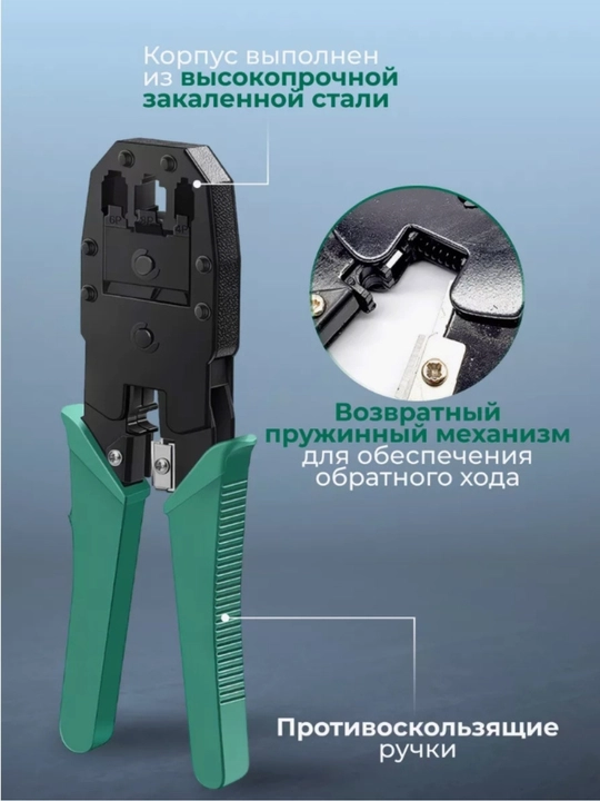 Инструмент для обжима проводов RJ-45, RJ-11, RJ-12, кримпер