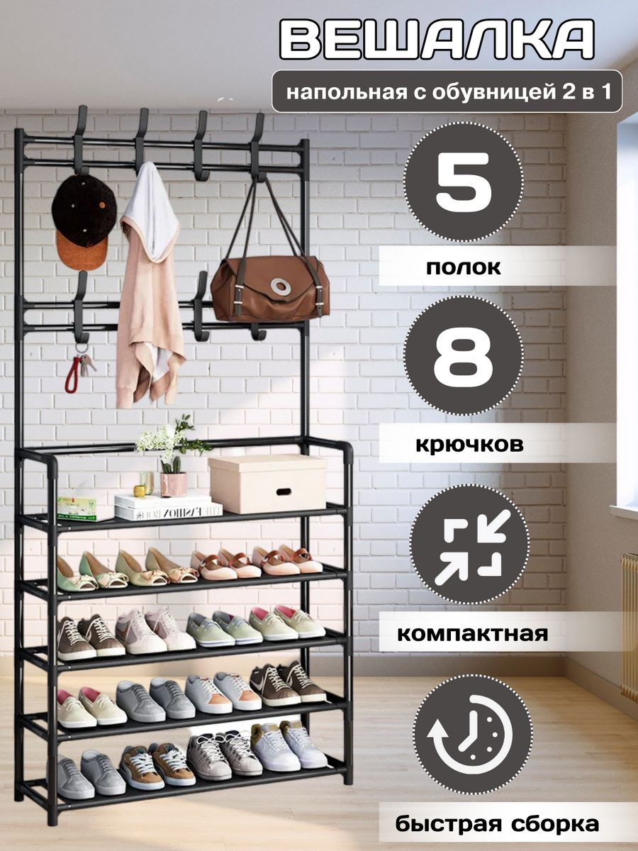 Напольная вешалка с обувницей для одежды и обуви, 5 полок купить по ...