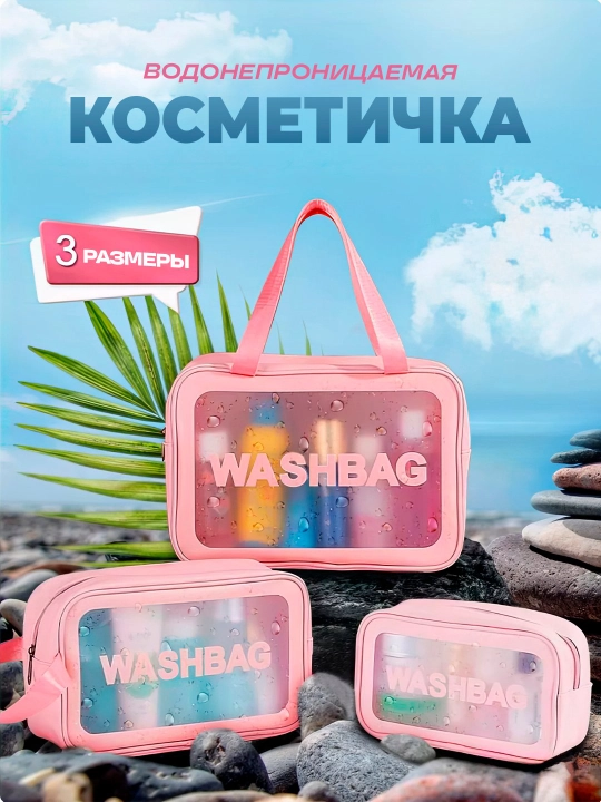 Косметичка с ручкой, водонепроницаемая - 