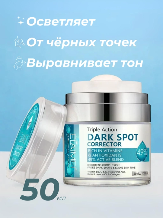 Крем для лица и шеи ELAIMEI ESSENCE омолаживающий, с комплексом витаминов, от чёрных точек