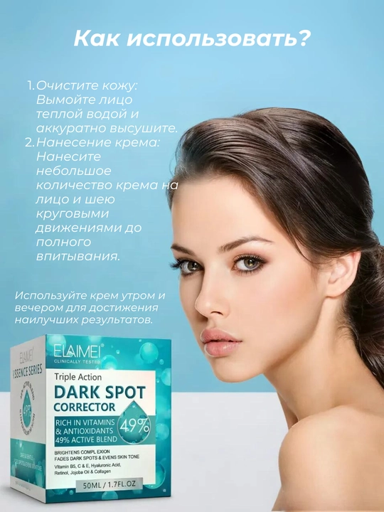 Крем для лица и шеи ELAIMEI ESSENCE омолаживающий, с комплексом витаминов, от чёрных точек