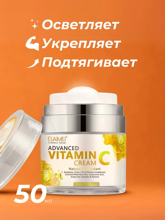 Крем для лица и шеи ELAIMEI ESSENCE омолаживающий, с комплексом витаминов, от чёрных точек