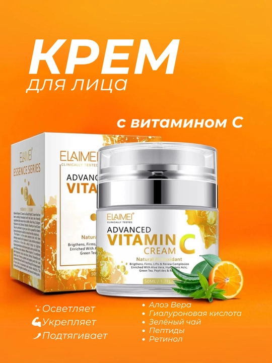 Yuz va bo‘yin uchun ELAIMEI ESSENCE yoshartiruvchi, vitaminlar majmuasiga ega, qora nuqtalarga qarshi krem - 