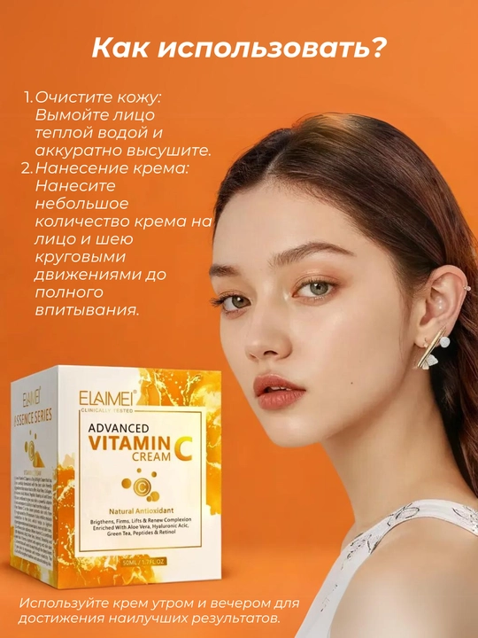 Крем для лица и шеи ELAIMEI ESSENCE омолаживающий, с комплексом витаминов, от чёрных точек