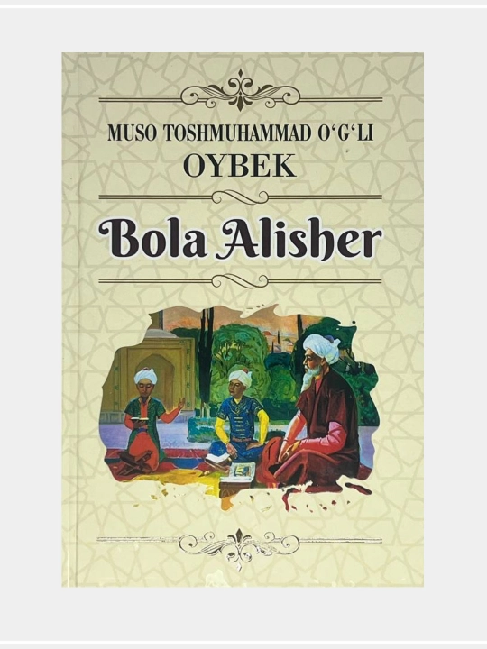 Мусо Тошмухаммад огли Ойбек - 