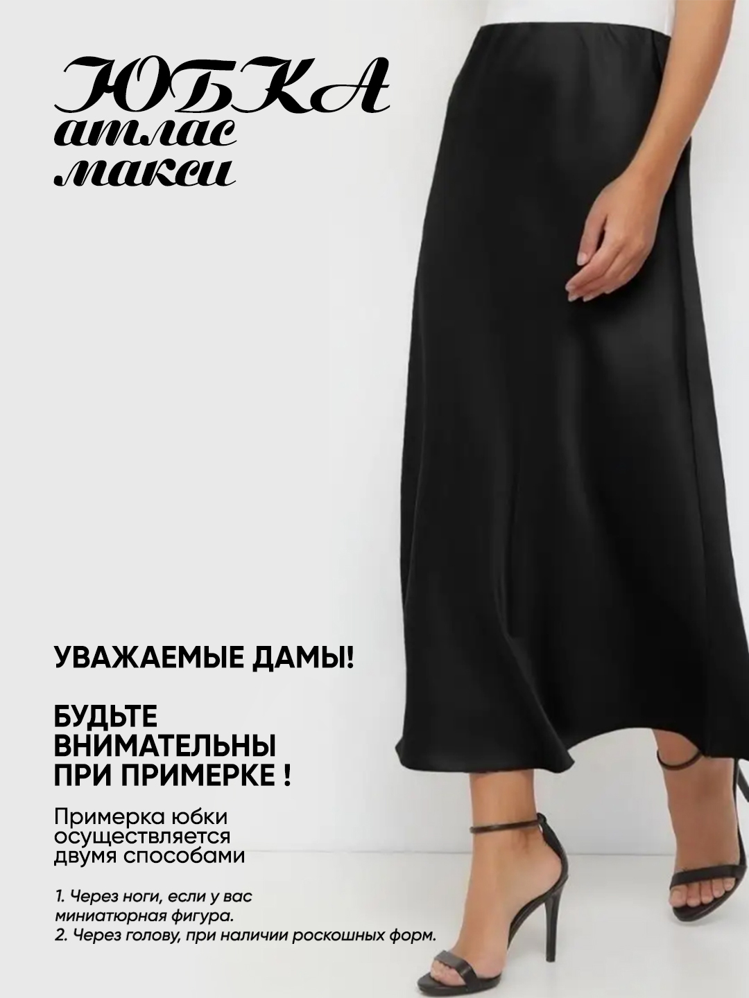 Юбка женская, миди, атласная, черная школьная, шелковая, на резинке макси - 