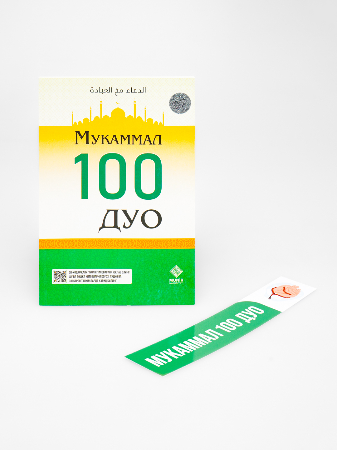 Tong va Kechda o'qiladigan duolar, Mukammal 100 Duo, Kundalik zaruriy ...