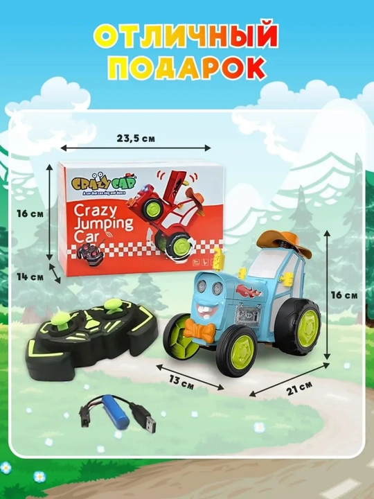 O'yinchoqlar,Radio boshqaruvida sakrab raqsga tushadigan traktor