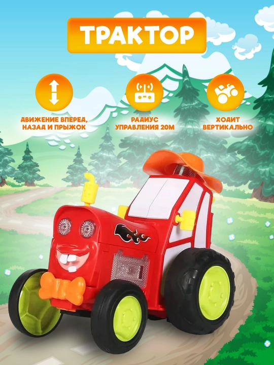 O'yinchoqlar,Radio boshqaruvida sakrab raqsga tushadigan traktor