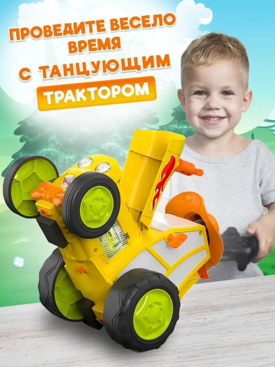 O'yinchoqlar,Radio boshqaruvida sakrab raqsga tushadigan traktor