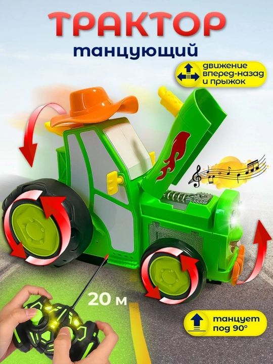 O'yinchoqlar,Radio boshqaruvida sakrab raqsga tushadigan traktor