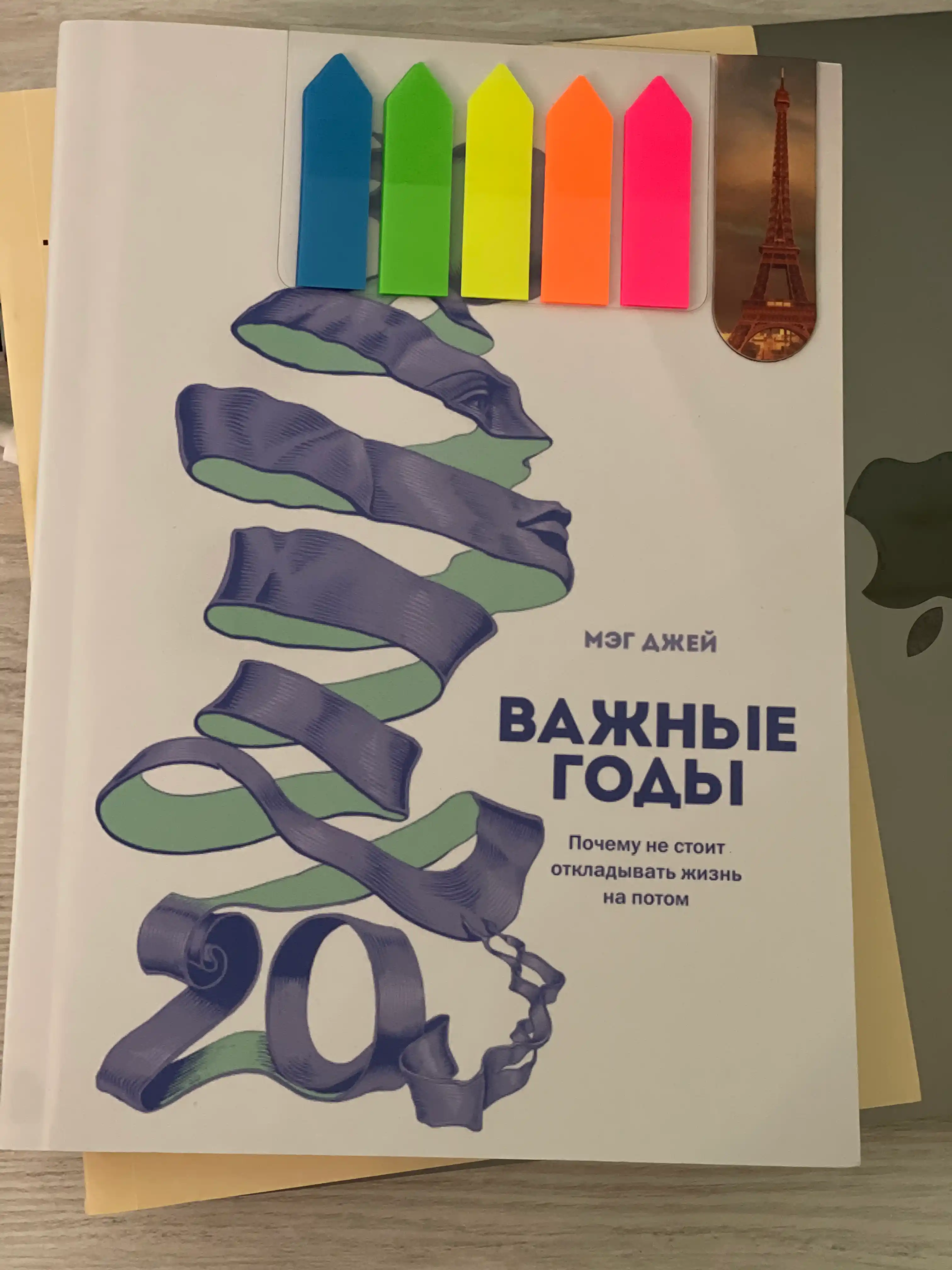 Vazhnyye gody. Pochemu ne stoit otkladyvat' zhizn' na potom, Meg Dzhey
