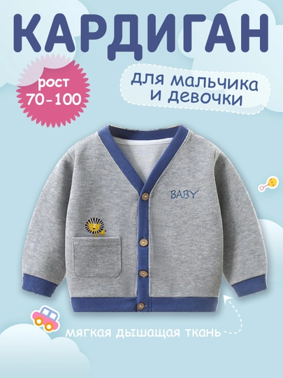 Кардиган детский, трикотажный, на пуговицах, для мальчиков и девочек, от 1 года до 5 лет