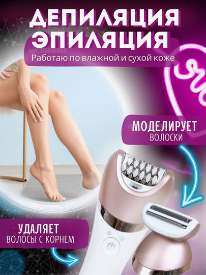 Ayollar elektr epilatori "Cronier CR - 8801", 5 tasi 1 da, suvga chidamli