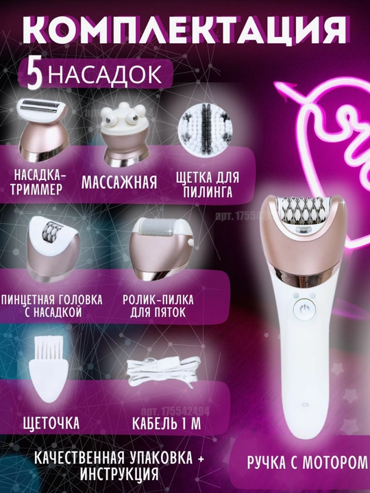 Ayollar elektr epilatori "Cronier CR - 8801", 5 tasi 1 da, suvga chidamli