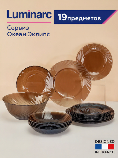 Столовый сервиз Luminarc Ocean Eclipse, 19 предметов