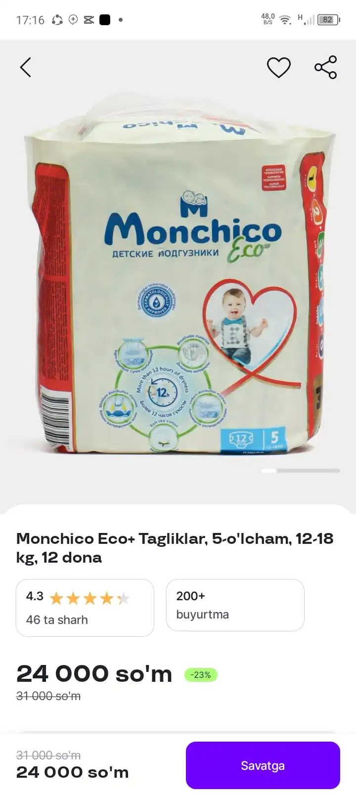Подгузники Monchico Eco+, размер 5, 12-18 кг, 12 шт