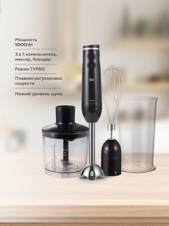 Daldirma blender 3 tasi 1 da BQ HB1031SS, yuqori quvvat 1000 Vt, turbo rejimi, 2 tezlik - 