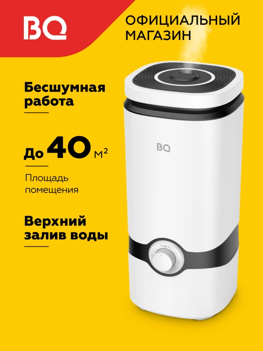 Увлажнитель BQ HDR2005, высокая мощность 25 Вт, оптимальный резервуар на 4 литра - 