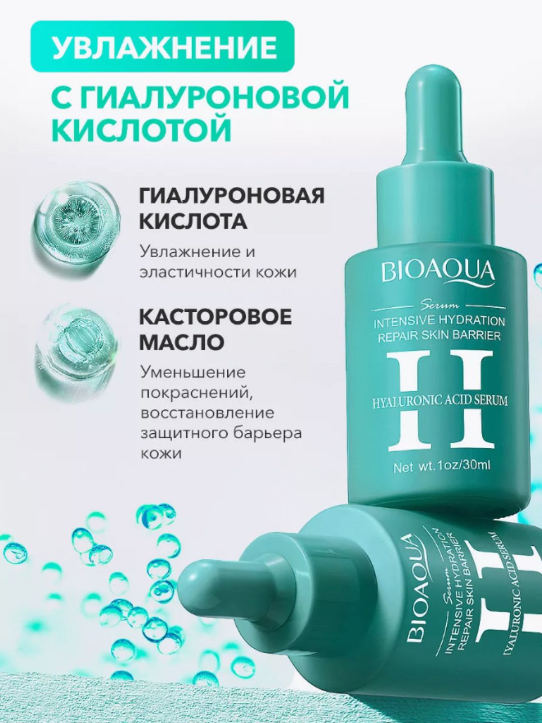 BIOAQUA namlovchi yuz zardoblar to'plami oqartiruvchi, ajinlarga qarshi - 
