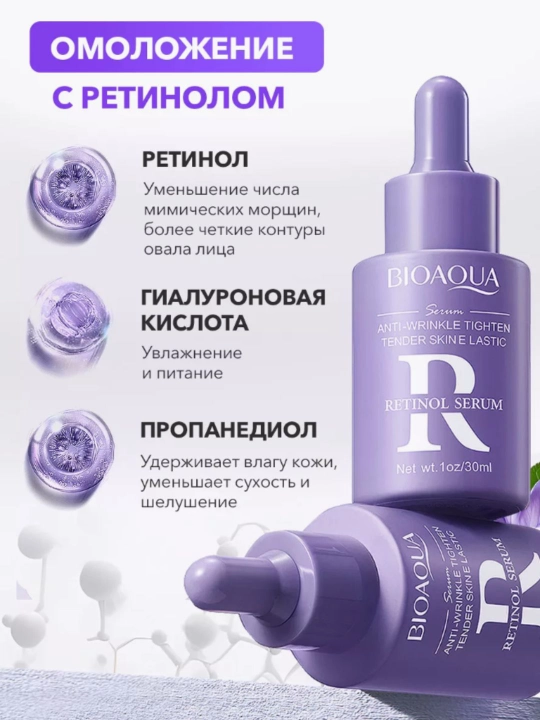 BIOAQUA namlovchi yuz zardoblar to'plami oqartiruvchi, ajinlarga qarshi - 