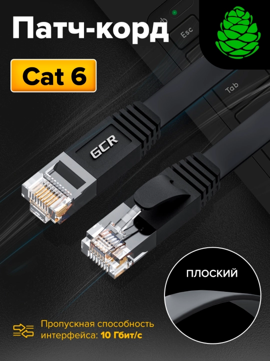 GCR PROF yassi internet kabeli, kat. 6 10 Gbit/s internet uchun patch-kord, mis