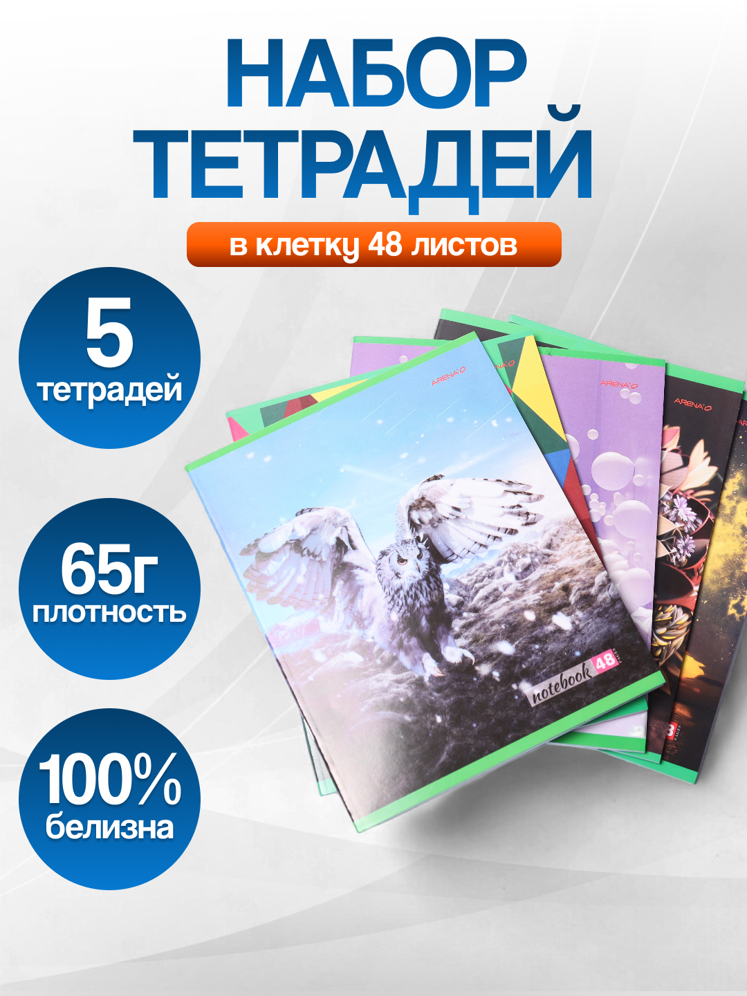 Общая тетрадь в клетку Arena, 48 листов, 5 шт купить по низким ценам в ...