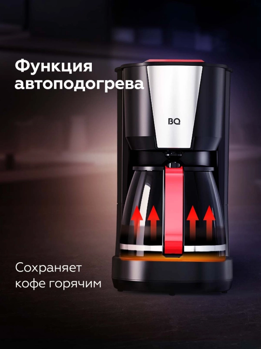 Кофеварка BQ CM1008, высокая мощность 1000 Вт, увеличенный объем резервуара на 1.25 литра