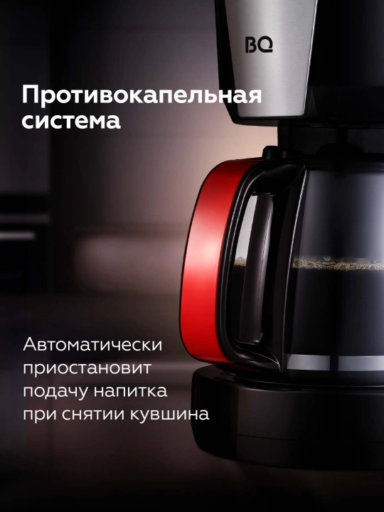 Кофеварка BQ CM1008, высокая мощность 1000 Вт, увеличенный объем резервуара на 1.25 литра