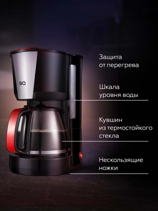 Кофеварка BQ CM1008, высокая мощность 1000 Вт, увеличенный объем резервуара на 1.25 литра