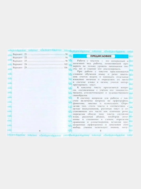 Чтение, Работа с текстом, 1 класс