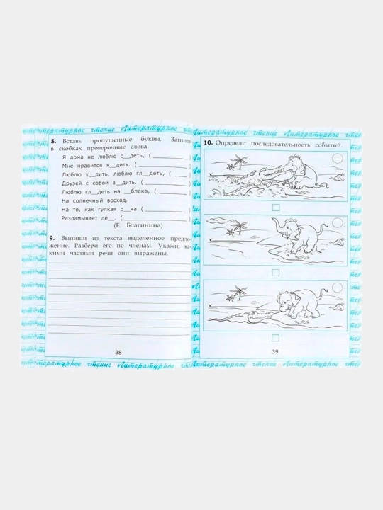 Чтение, Работа с текстом, 1 класс
