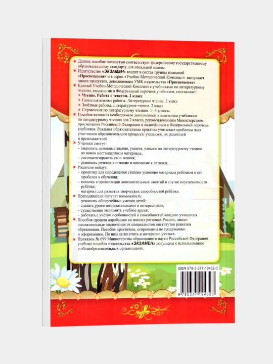 O. N. Krilova: "Chtenie. Rabota s tekstom. 2 klass"
