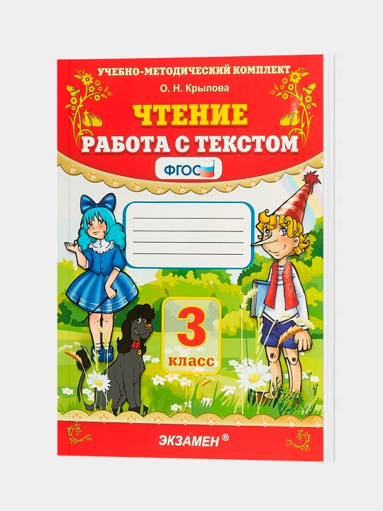Chteniye, Rabota s tekstom, 3 klass - 
