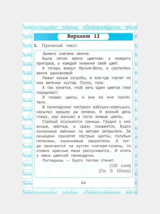 Chteniye, Rabota s tekstom, 3 klass