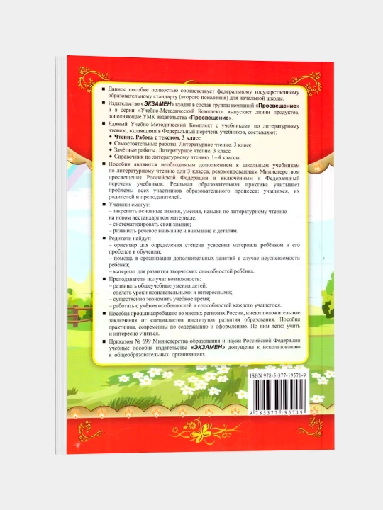 Chteniye, Rabota s tekstom, 3 klass