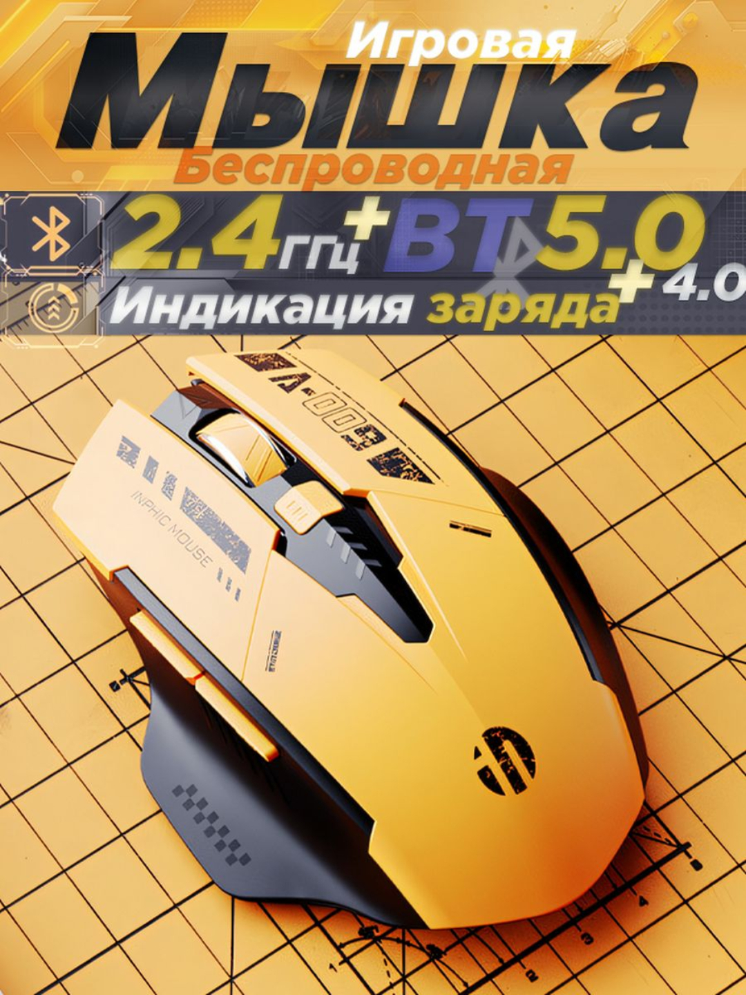 Игровая беспроводная мышка Inphic series, для киберспорта, бесшумная ...