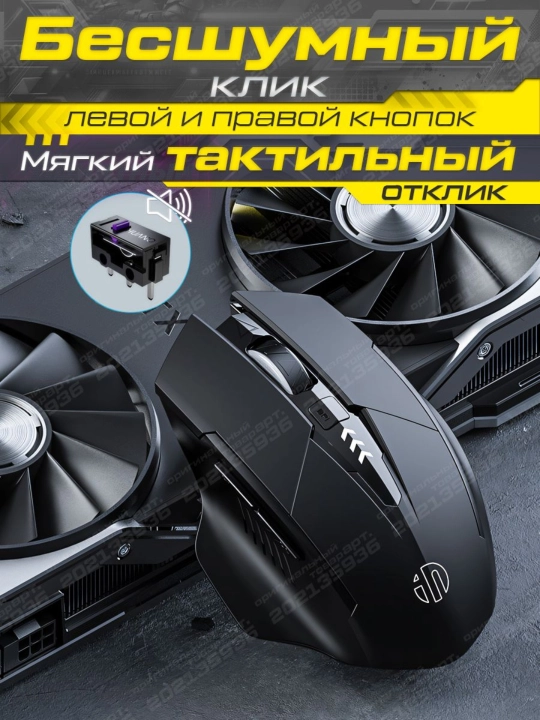 Simsiz o'yin sichqonchasi Inphic series, kibersport uchun, ovozsiz mishka