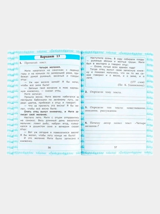 Чтение, Работа с текстом, 4 класс