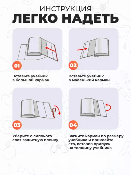 Обложки для книг и учебников, для школ с русским и узбекским языком обучения, 1–11 класс