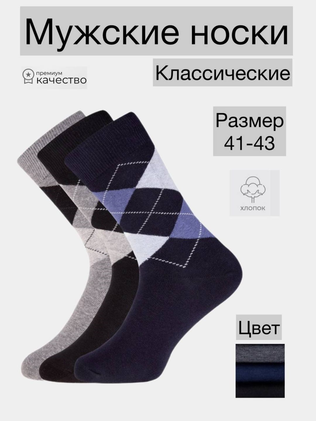 Мужские носки с ромбиками, длинные, классические, на каждый день, 41-44 ...