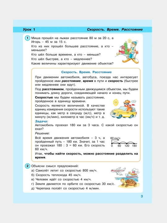 Математика 3 класс учебник-тетрадь, комплект из 3-х частей