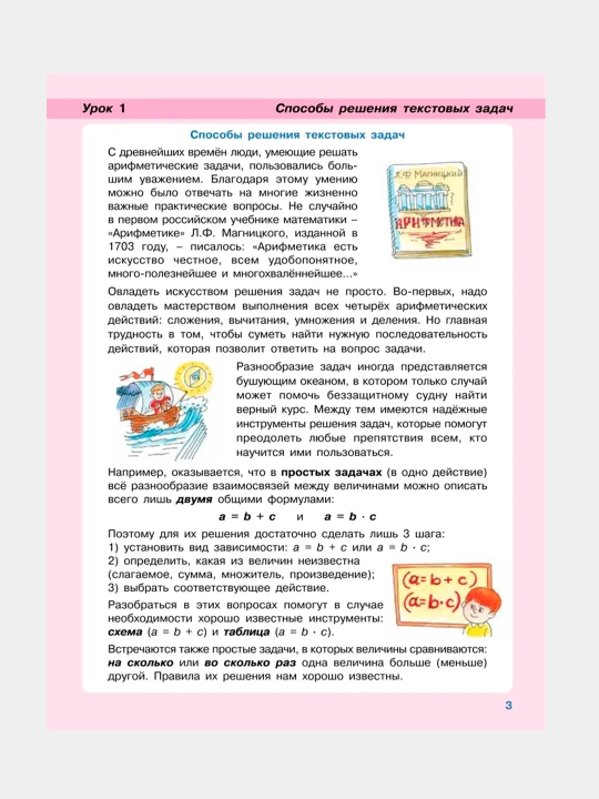 Математика 4 класс, Учебник-тетрадь, Комплект из 3-х частей
