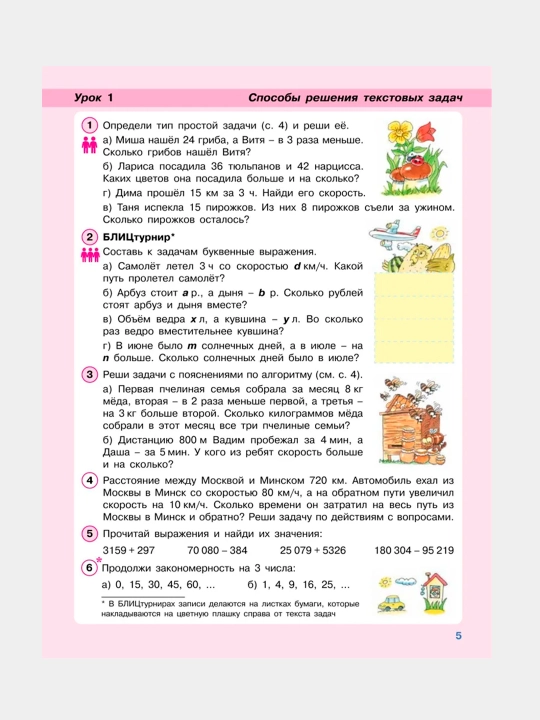 Математика 4 класс, Учебник-тетрадь, Комплект из 3-х частей